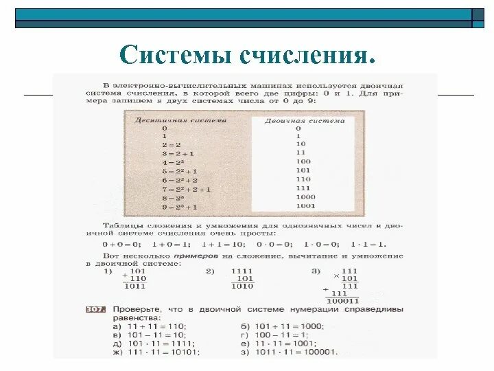 Системы 10 класс математика. Системы счисления математика 2 класс Эльконина Давыдова. Троичная система счисления 2 класс Давыдов. Системы исчисления математика. Система исчисления в математике.