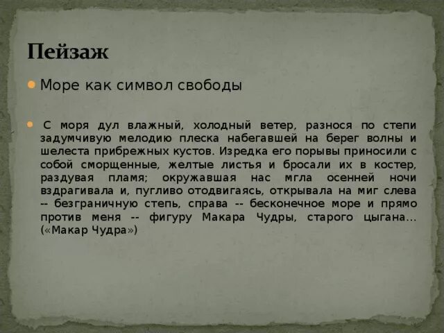 Дул влажный холодный ветер разнося. С моря дул влажный холодный ветер разнося. С моря дул влажный холодный ветер разнося по степи задумчивую мелодию. С моря дул холодный влажный ветер диктант. С моря дул влажный ветер разобрать предложение.