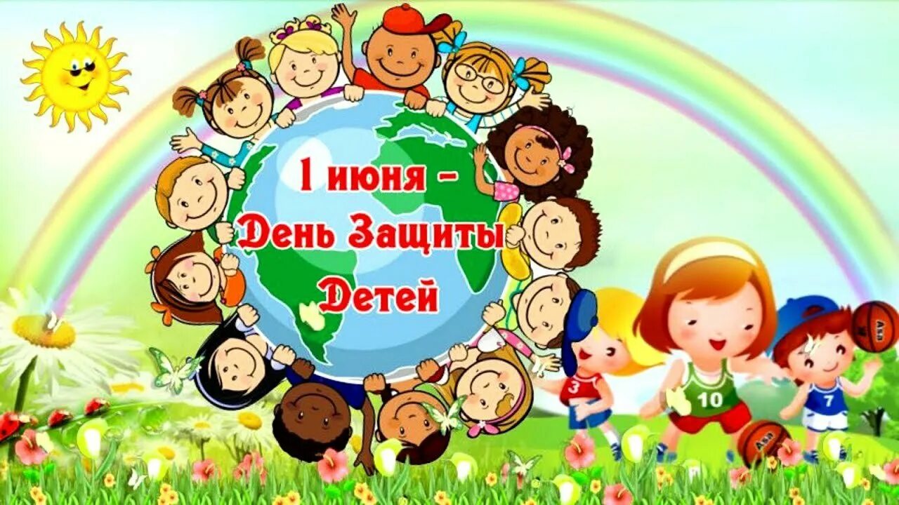 День защиты детей доу