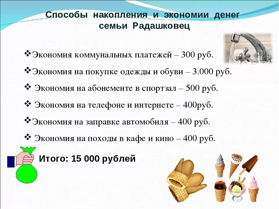 Месяц экономии. Способы экономии денег. способы как сэкономить деньги. метод накопления денег. способы сэкономить семейный бюджет.