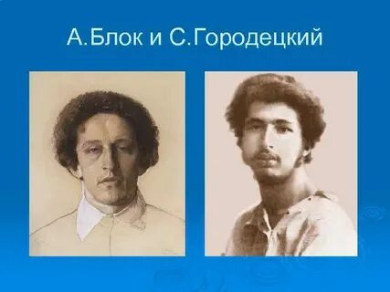 А блок с есенин