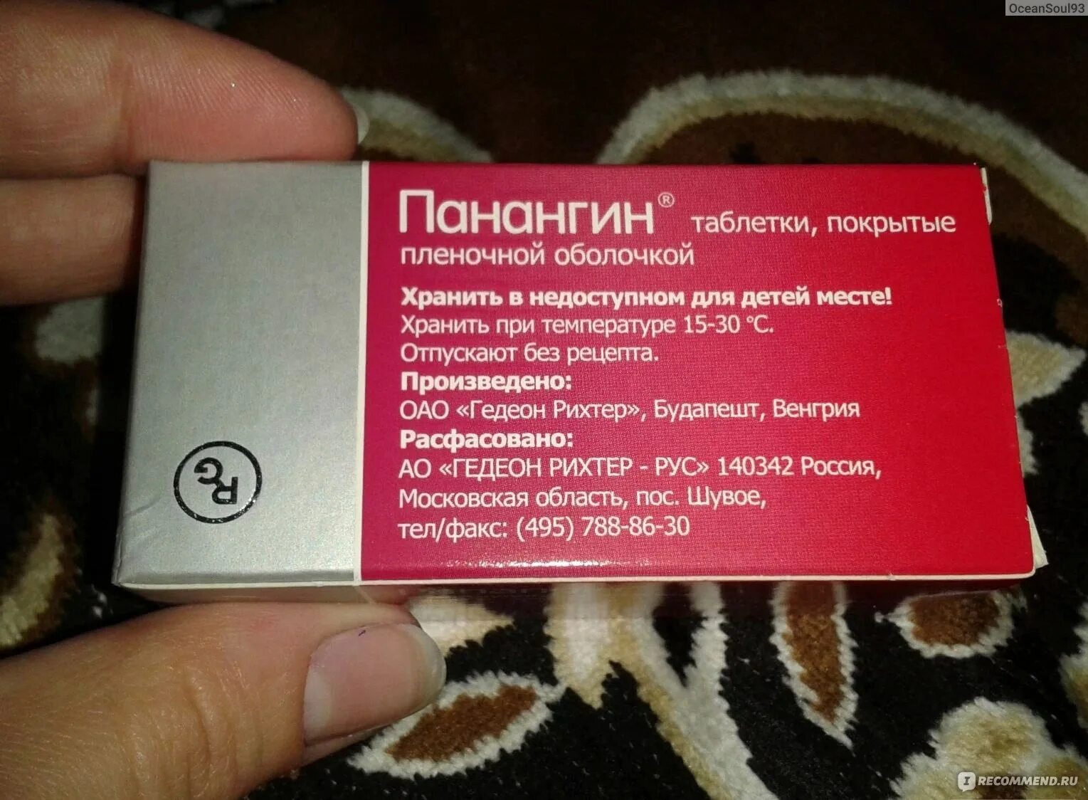 Как правильно принимать панангин в таблетках взрослым. Панангин таблетки. Таблетки для сердца панангин. Панангин таблетки, покрытые пленочной оболочкой. Панангин рецепт таблетки.