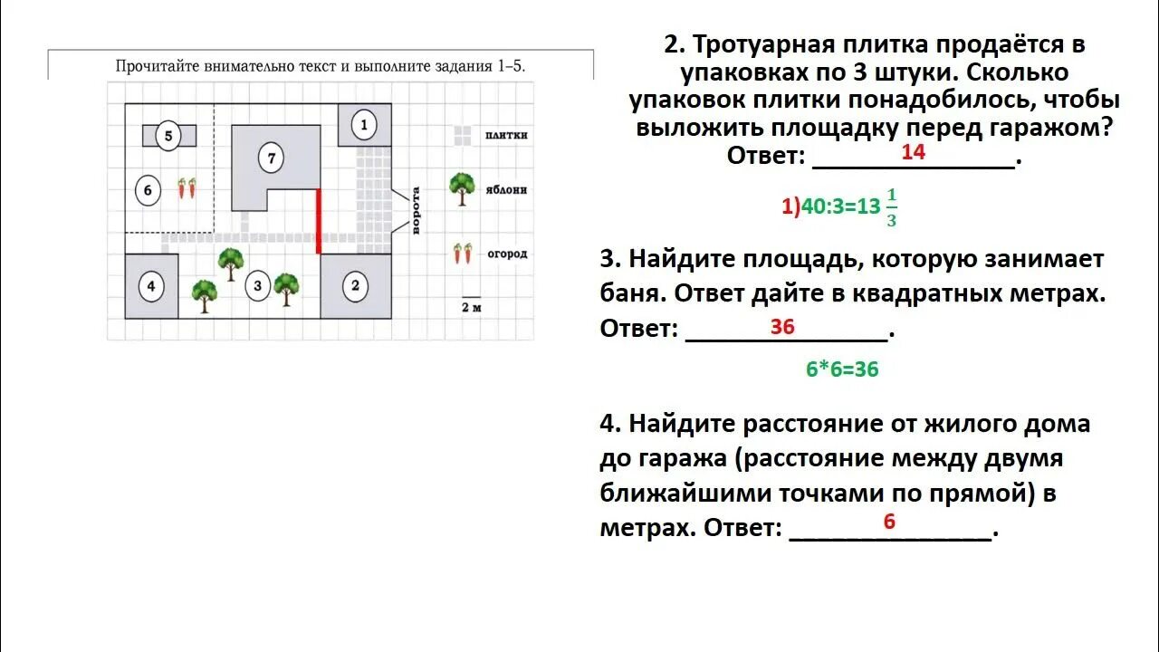 ОГЭ по математике 2021 1 задание. Задания 1-5 ОГЭ по математике. ОГЭ математика 2021 первые 5 заданий. Задания 1-5 ОГЭ математика 2021. План местности 1 5 математика