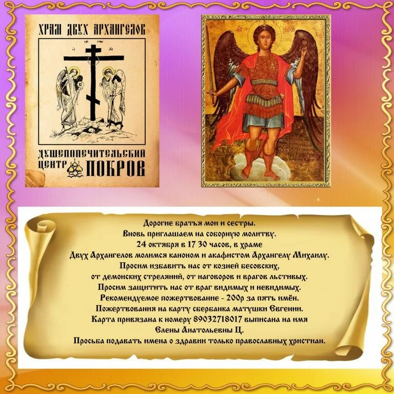 Акафист собору архангелов читать. Акафист архангелу михаилу. с акафист архистратигу михаилу. акафист архангелу михаилу читать.