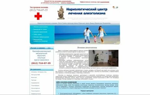 Лечение алкоголизма в спб анонимно