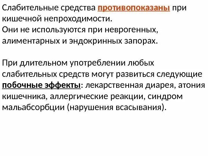 Солевое слабительное при отравлении