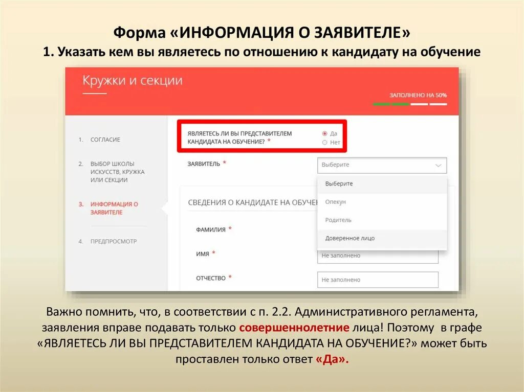 Uslugi mosreg ru confirmation kruzhki sekcii. Являюсь представителем заявителя. Данные представителя заявителя кто это. Тип представителя заявителя это. Заявитель и представитель в чем разница.