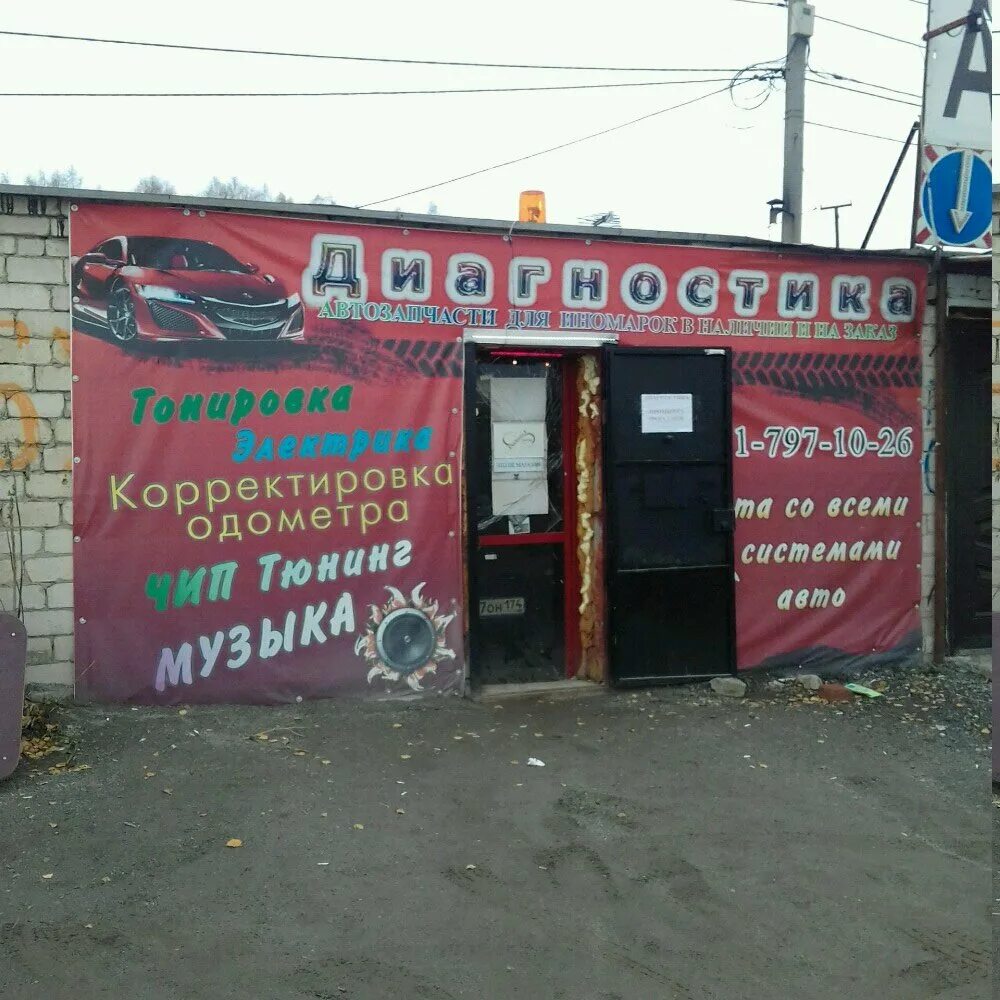 панорама профессора благих 7а. профессора благих 7б. автосервис француз челябинск. профессора благих 7. профессора благих челябинск.