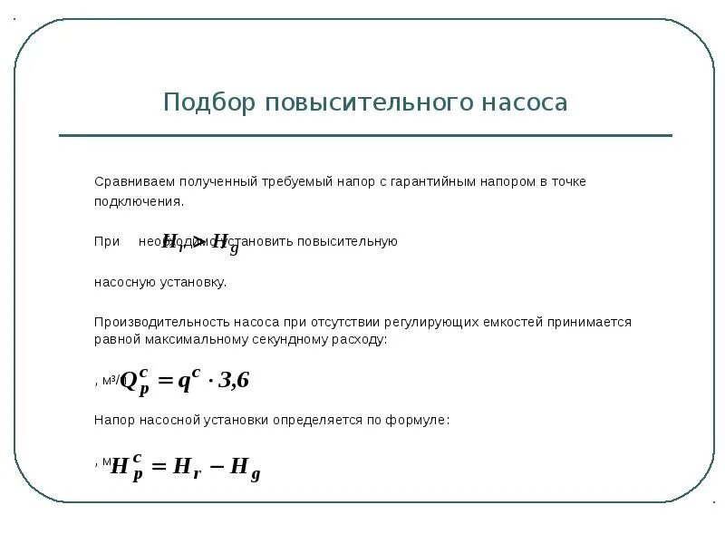 Расчет давления в водопроводе - вДомишке.ру - портал о строительстве и ремонте