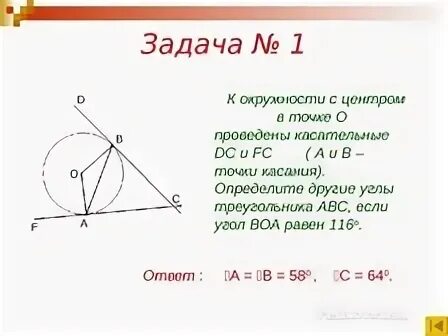 Задачи с окружностью и касательной. Решение задач с окружностью. Касательные к окружности задачи. Задачи на окружность. Касательная к окружности геометрия 7 класс презентация