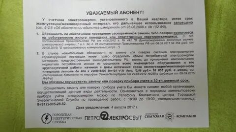 Сроки ввода счетчиков