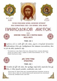 Расписание богослужения вороново