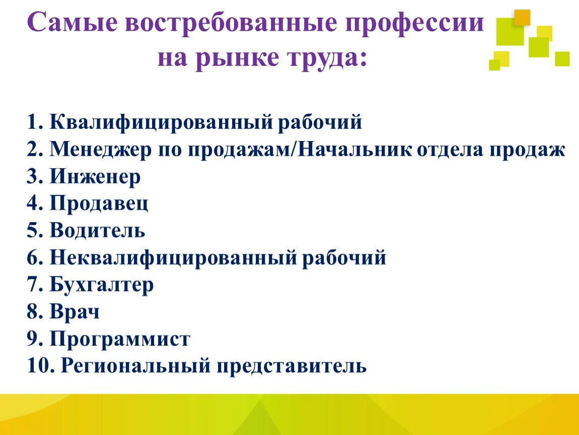 Какие профессии вам нравятся. Самые востребованные профессии. Востребованные профессии на рынке труда. Остреюованные профессия. Самые востребованные профессии на рынке.