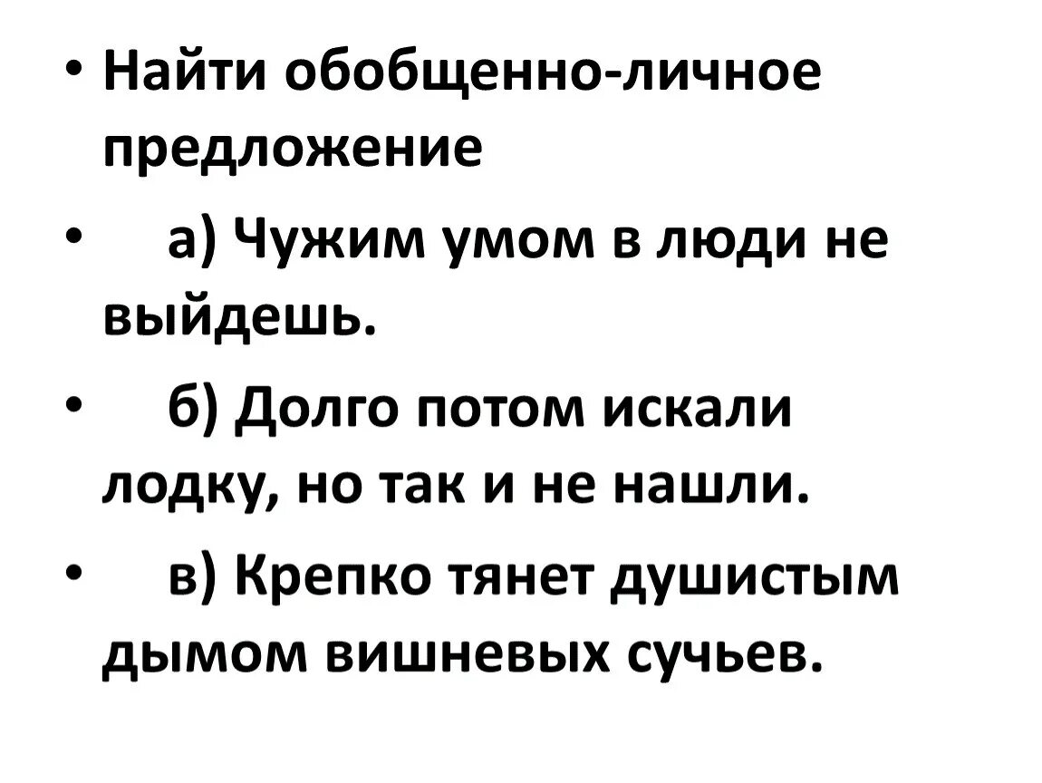 Пословицы чужим умом. Обобщённо-личные предложения в пословицах и афоризмах. Пословицы в обобщенно личных предложениях. Чужим умом в люди не. Пословицы с обобщенно личными предложениями.