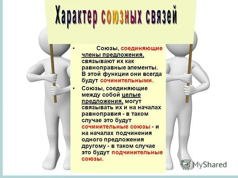 Сочинение на тему роль союзов. Что может связывать Союз и. Союзы связывают. Союзы могут связывать.