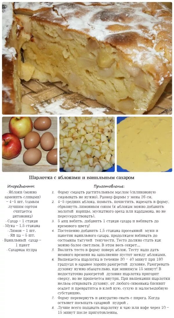 При какой температуре и сколько выпекать шарлотку