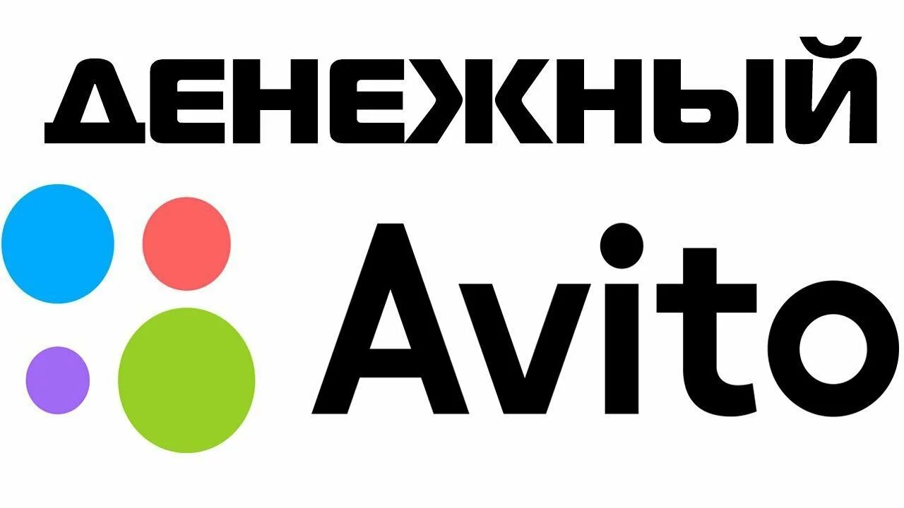 Авито сайт объявлений тюмень. Авито. Авито логотип. Avito значок. Авито картинка.