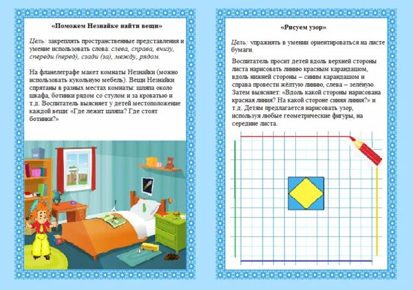 Задания по ориентировке в пространстве. Упражнения на ориентировку на листе бумаги. Игры по ориентировке в пространстве. Занятие по ориентировке в пространстве.