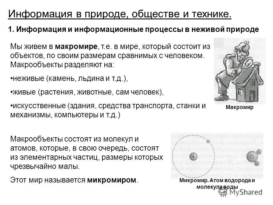 1 информация в технике это. Информация и информационные процессы в технике. Основные термины в информатике. Использование информации в технике примеры. Информация - это сведения, обладающие новизной.