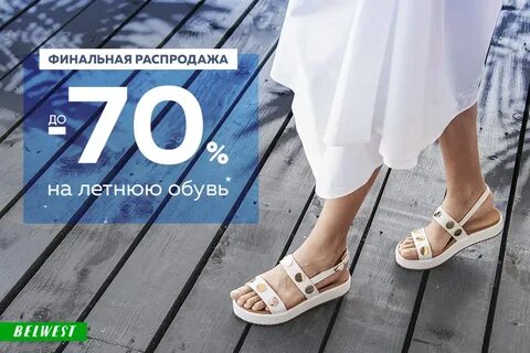 Распродажа летней обуви