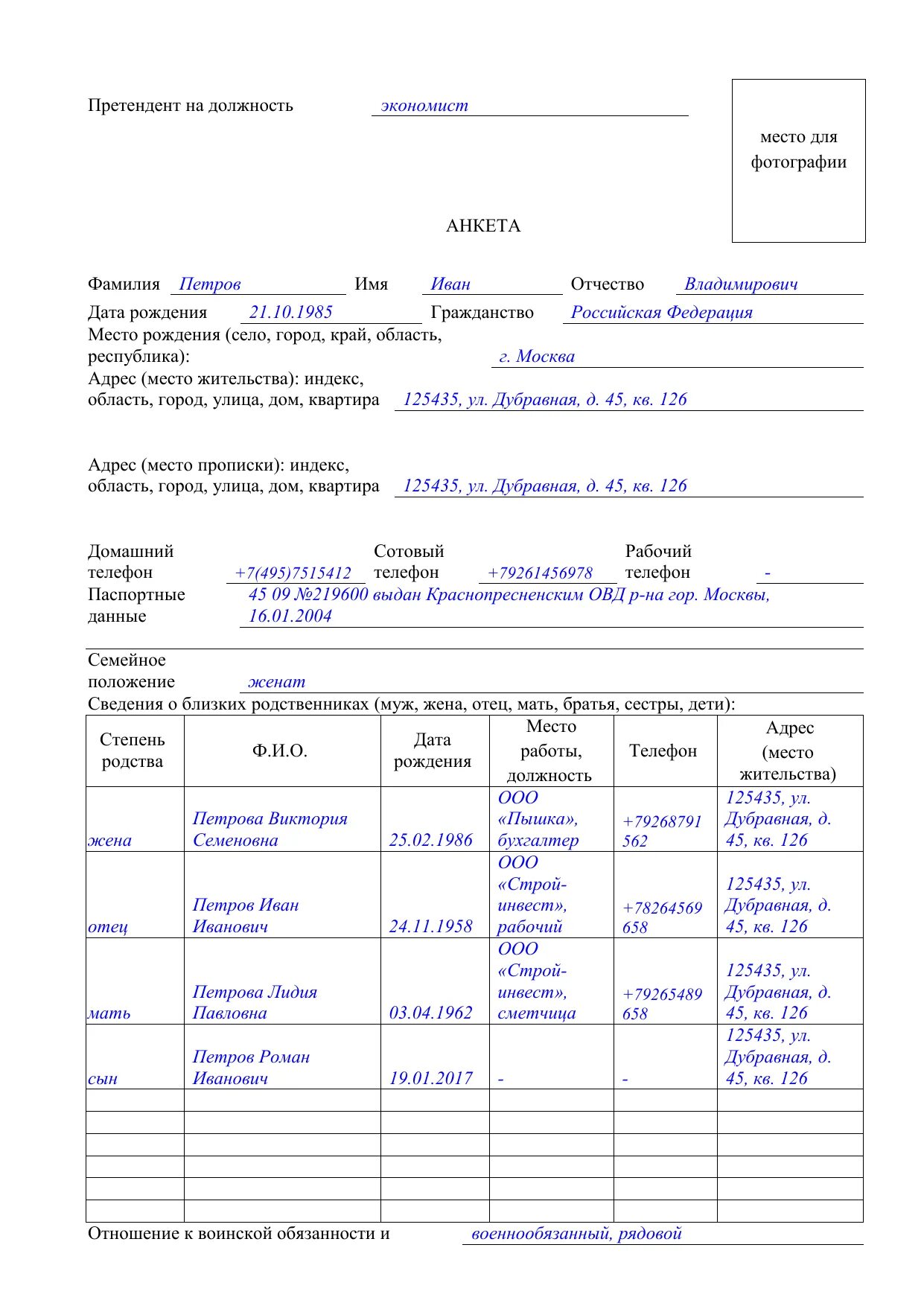 Справка о ближайших родственниках. Анкета работника форма 2 пример заполнения. КПК заполнять анкету пои трудоустройстве. Как заполнить анкету на работу образец. Пример как правильно заполнить анкету на работу.