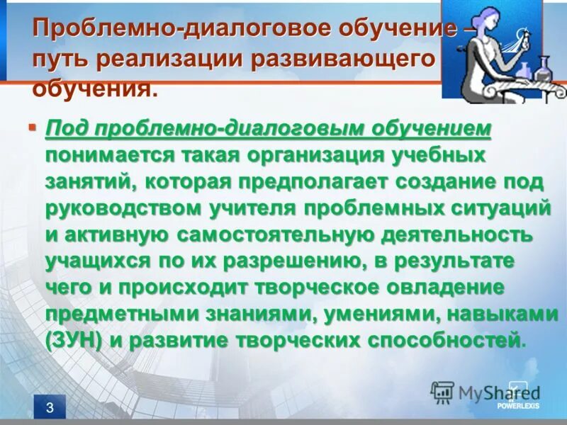 Диалоговые технологии обучения. Диалоговые технологии обучения. Диалоговые формы обучения. Интерактивное обучение. Диалоговое обучение презентация.