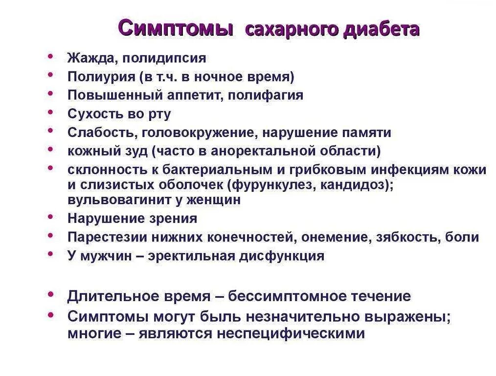 Признаки сахарного диабета у ребенка 2 года. Основное проявление сахарного диабета:. симптомы, характерные для сахарного диабета:. симптомы сахарного диабета у женщин после 60 2 типа. .признаки сахарного диабета признаки 2 типа.
