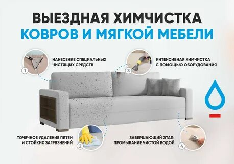 Выезд химчистки