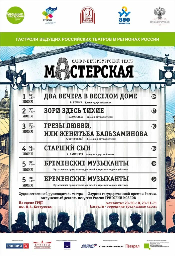 Рус драм театр Улан Удэ. Репертуар в русском драмтеатре на апрель в Улан Удэ. Русский драматический театр Улан-Удэ репертуар. Русский драматический театр Улан-Удэ афиша. Петрозаводск репертуар театров