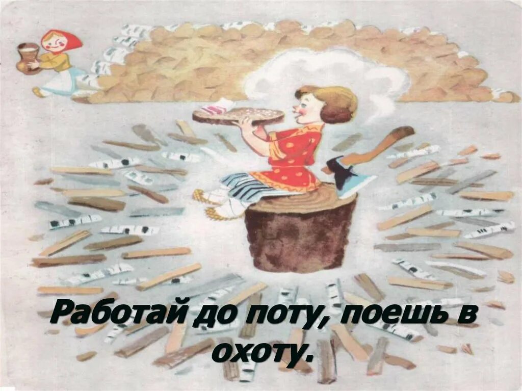 Поешь значение