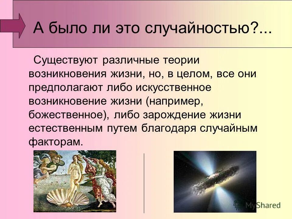 Естественное происхождение и искусственное