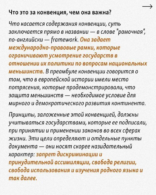 рамочная конвенция о национальных меньшинствах. европейская хартия местного самоуправления. основные принципы рамочной конвенции. рамочная конвенция о национальных меньшинствах. рамочная конвенция о национальных меньшинствах.