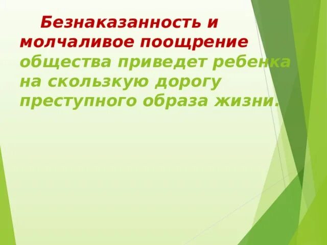 Безнаказанность это. Безнаказанность. Безнаказанность это определение. Безнаказанность приводит. Безнаказанность синоним.