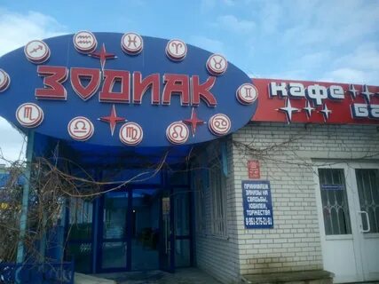 Кафе каменск шахтинский