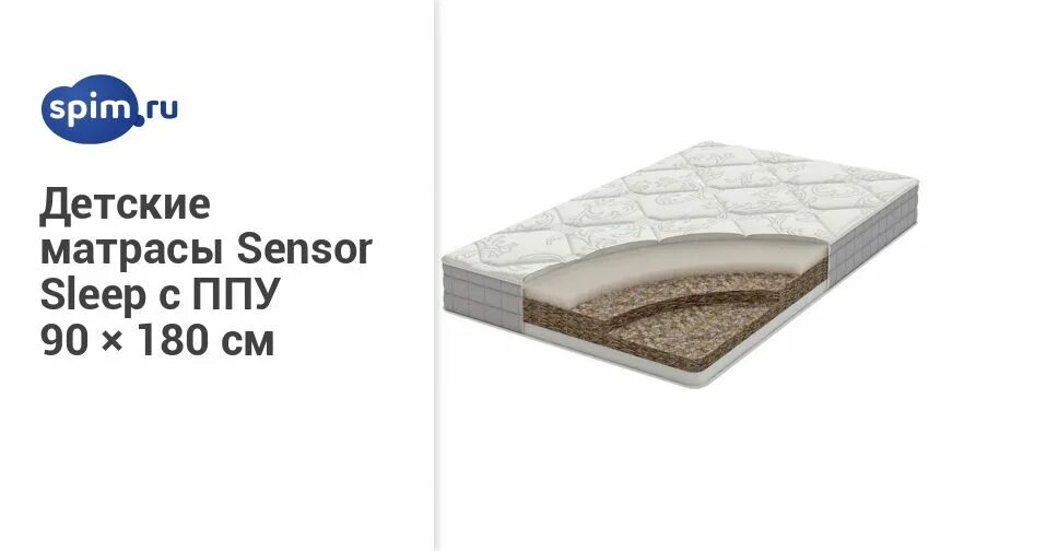 Сенсор слип. Матрас sensor sleep латекс кокос 150x200. Сенсор слип. Сенсор слип. Sensor матрасы официальный сайт.