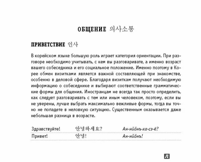 Здравствуйте по корейски. Корейский язык фразы. Фразы на корейском с транскрипцией. Корейские слова. Фразы на корейском.