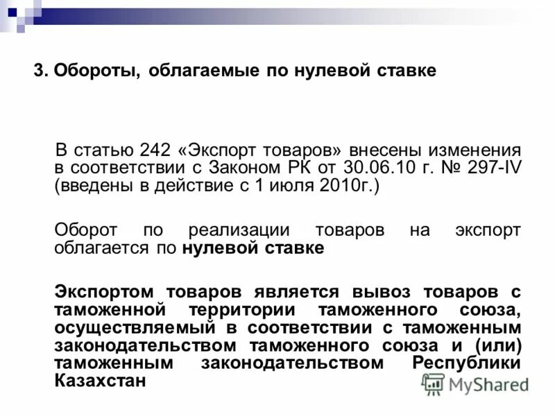 Что значит статья 242. Статья 242. статья 242.3. ст 242.1. с п 2 ст 242.