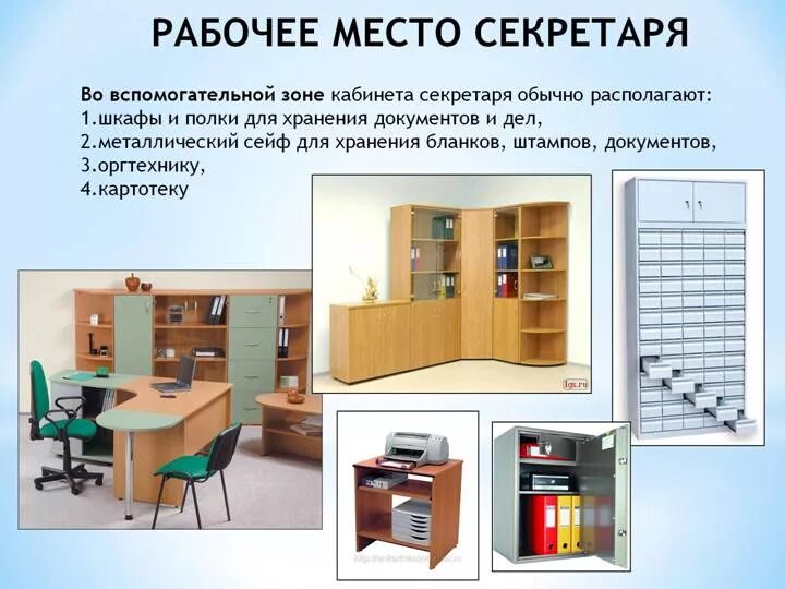 Рабочее место секретаря. Рабочее местотсекретаря. Организовать рабочее место секретаря. Требования к организации рабочего места. Мероприятия по организации рабочего места