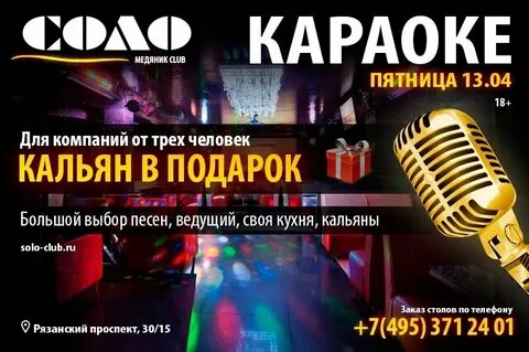 Караоке в кызыле