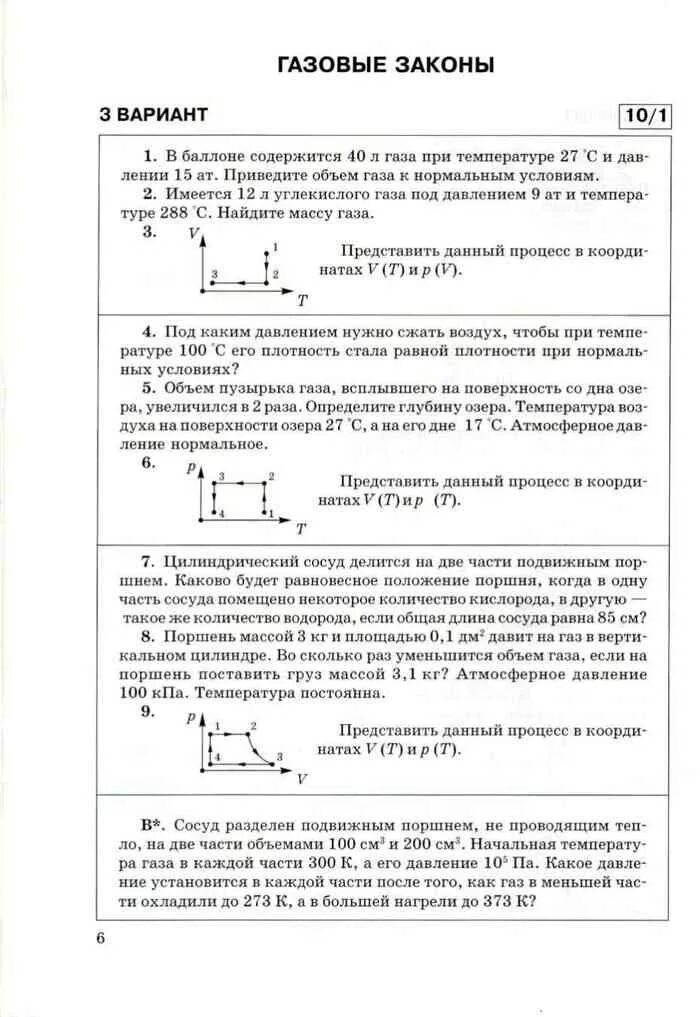 Марон физика 10 класс контрольные. Физика кр газовые законы 10 класс. Физика контрольные работы 7-9 класс Куперштейн Марон. Куперштейн физика контрольные 8 класс. Куперштейн 10 класс физика контрольные работы.