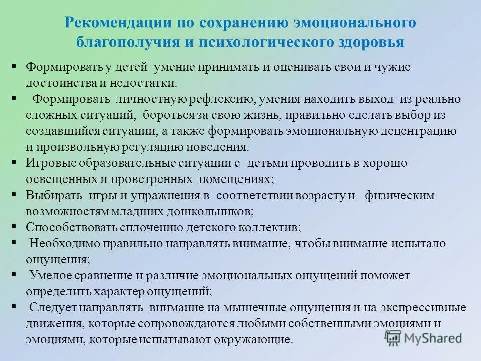 Рекомендации эмоциональная сфера. Рекомендации по сохранению психического здоровья. сохранение психологического здоровья и благополучия. советы по сохранению психологического здоровья. памятка по сохранению психологического здоровья.