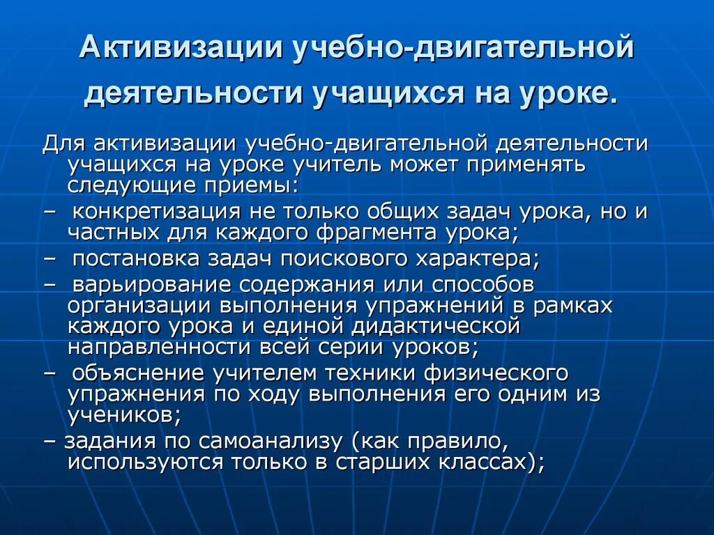 Активизировать деятельность учащихся на уроке