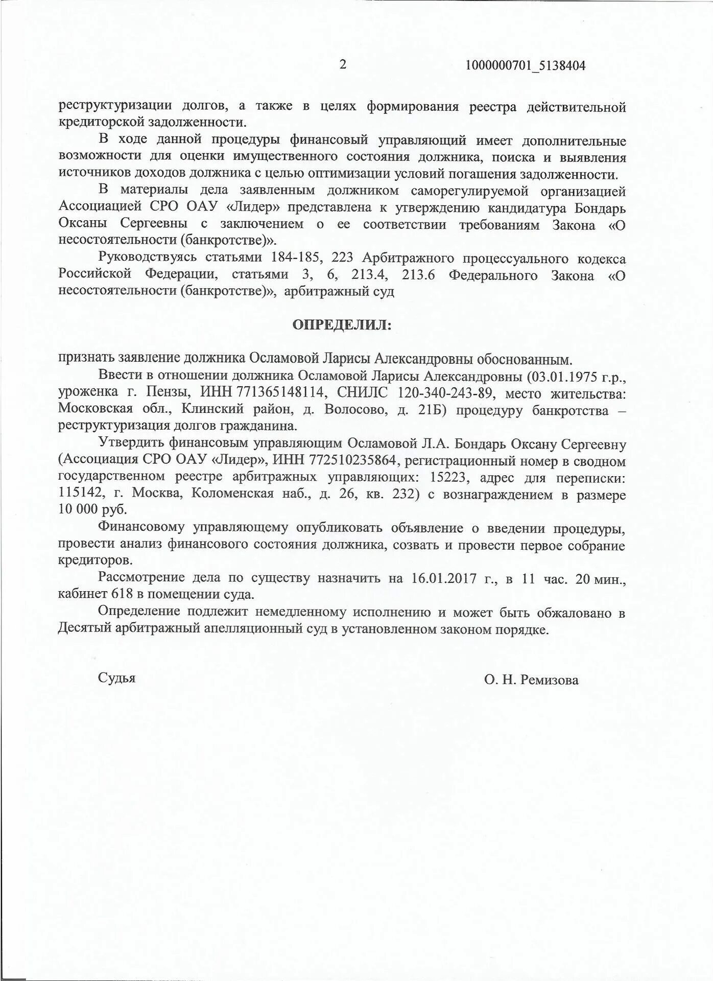 решение суда о признании банкротом юридического лица. арбитражные решения о признании гражданина банкротом. реструктуризация долга при банкротстве физического лица. как выглядит номер дела о банкротстве физического лица. судебное решение по банкротству физических.