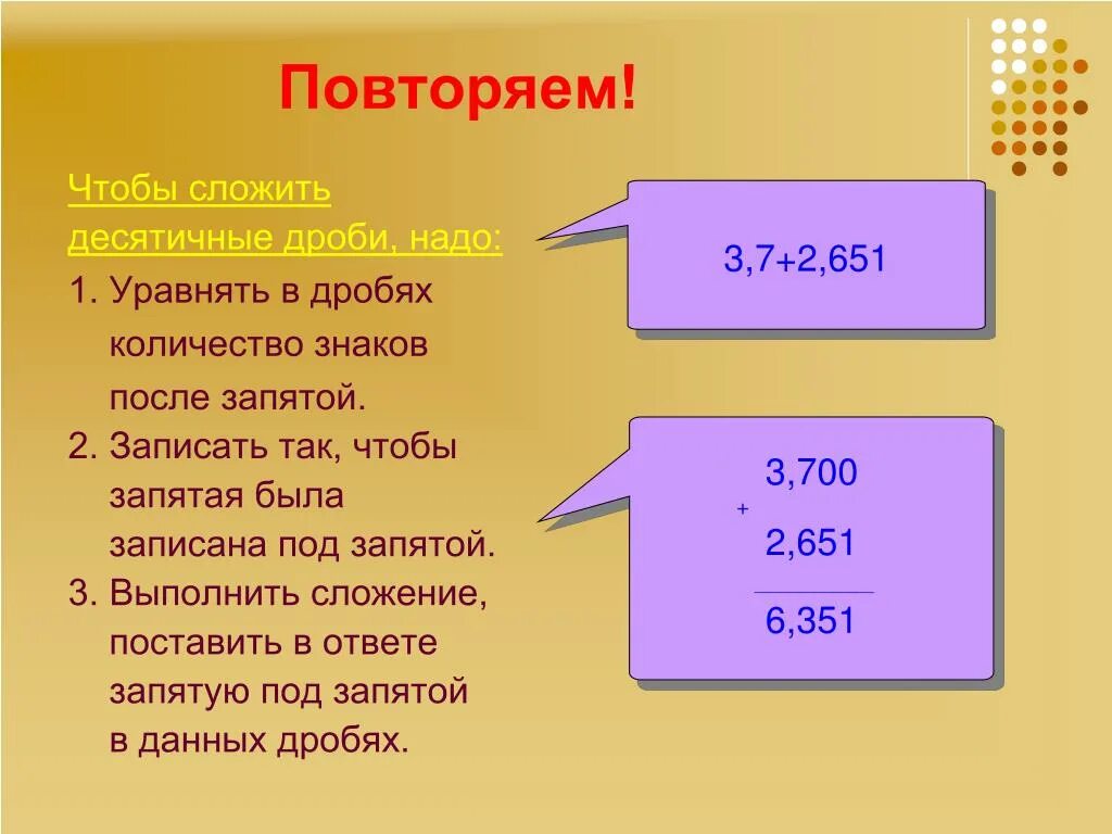 3 дм в десятичной дроби. Складывать десятичные дроби. Чтобы сложить две десятичные дроби. Чтобы сложить десятичные дроби, нужно:. Чтобы сложить десятичные дроби надо.