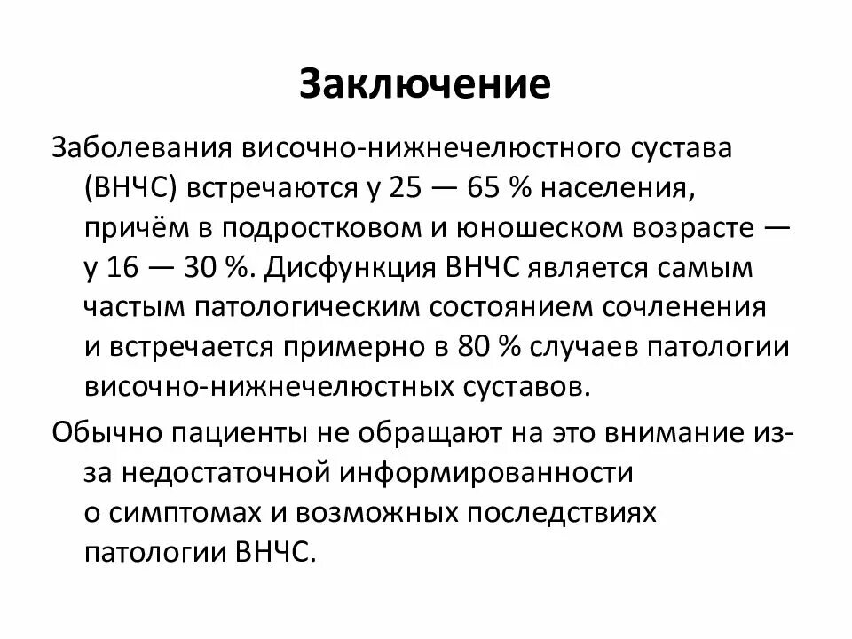Код мкб височно нижнечелюстного сустава. Дисфункция височно-нижнечелюстного сустава диагноз. методы диагностики болезней внчс. расстройство височно-нижнечелюстного сустава (внчс).. этиология и клиническая картина заболеваний внчс.