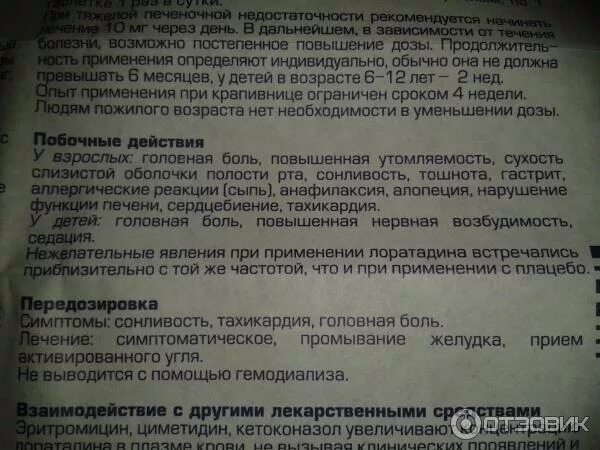 Лоратадин вертекс инструкция по применению. Лоратадин-вертекс таблетки инструкция. вертекс таблетки инструкция. таблетки вертекс дозировки. побочные эффекты от лоратадина.