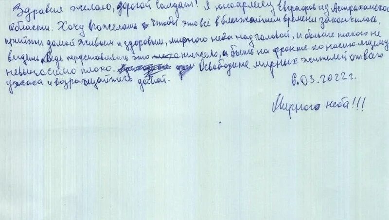 Письмо участникам специальной военной операции. Письмо участникам спецоперации на Украине. Письмо участнику спецоперации. Письмо участника специальной операции. Образец письма участнику спецоперации.