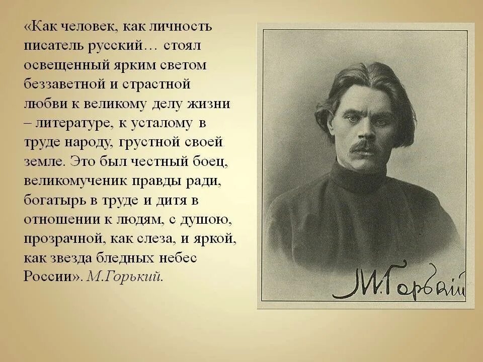 Судьбы максима горького. Жизнь и творчество м Горького.