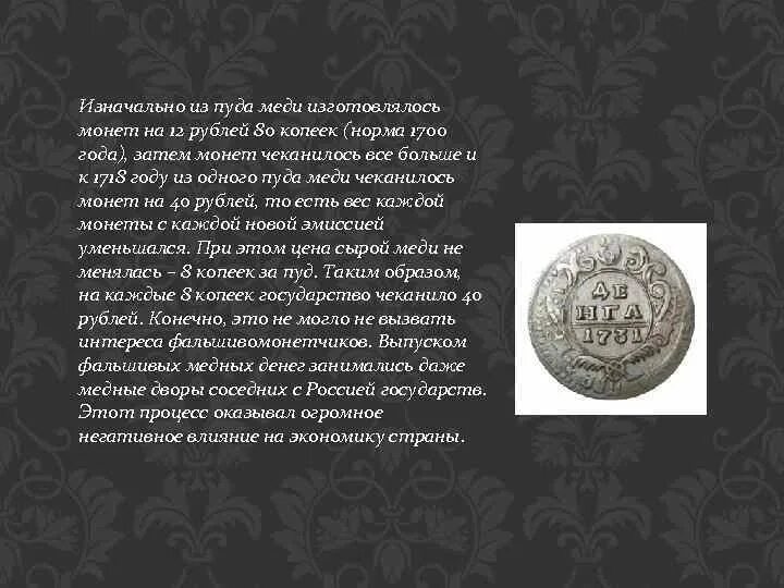 Легковесная монета 1730-1755. 1730--1755 Гг. выкуп легковесной монеты.. Копейка 1700 года. Выкуп легковесной монеты.