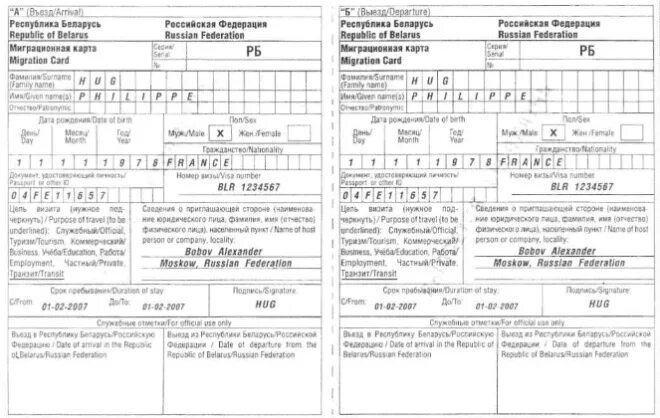 Миграционная карта для иностранцев въезжающих в Россию. Миграционная карта для иностранцев въезжающих в Россию образец 2021. Миграционная карта иностранного гражданина образец заполнения. Миграционная карта для иностранцев срок действия для Таджикистана. Внж миграционная карта